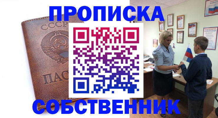 временная регистрация купить в Мытищах