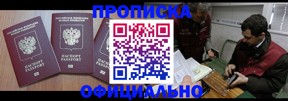 временная регистрация недорого в Мытищах
